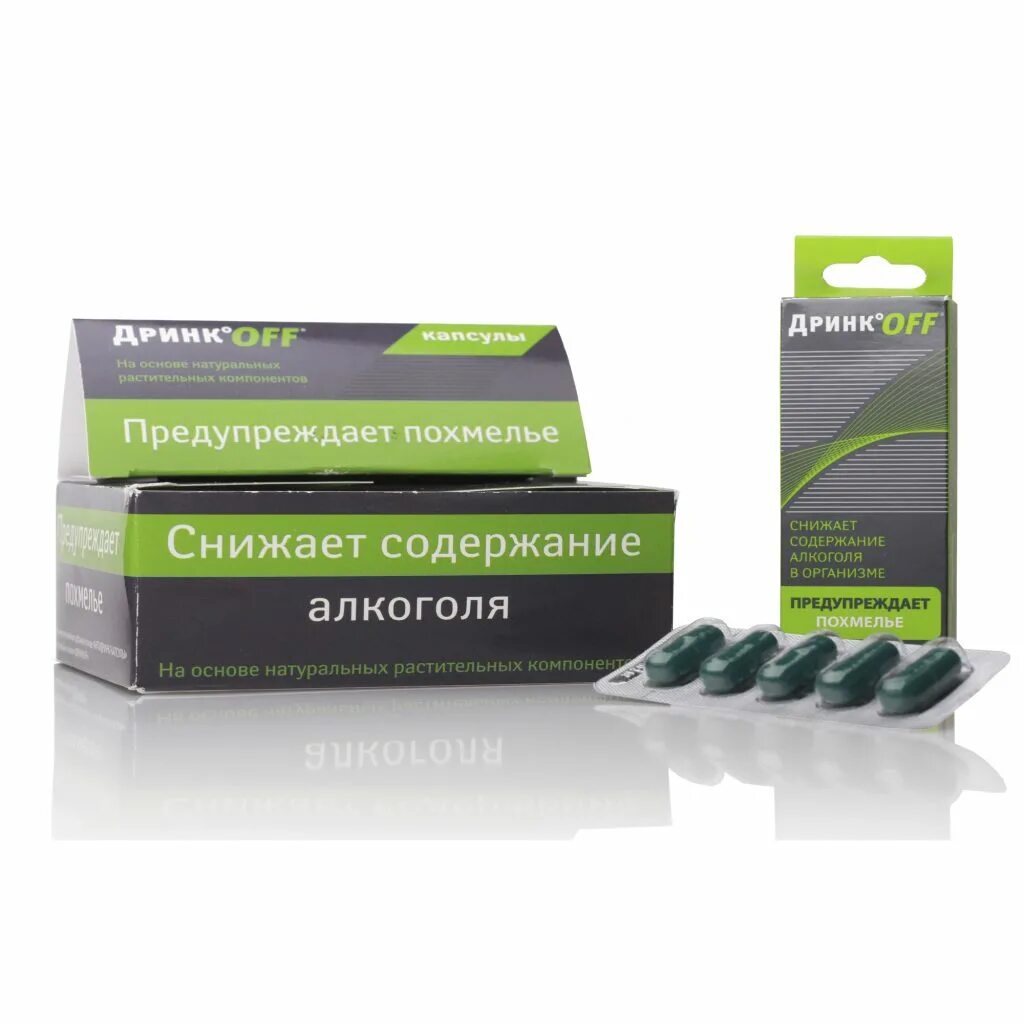 От похмелья лекарства. Какие препараты помогают от похмелья. Таблетки от похмелья. Лекарство от отходняка. Таблетки от похмелья.
