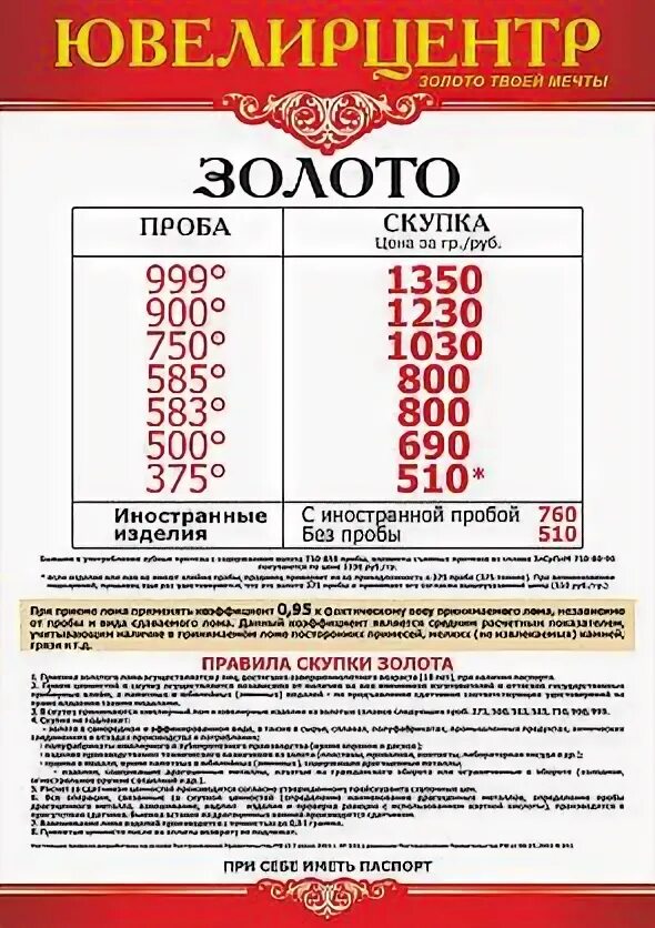 Ювелирцентр каталог изделий. Ювелирцентр уфа скупка золота. ювелирцентр официальный сайт. ювелирцентр кармаскалы. ювелирцентр белебей.