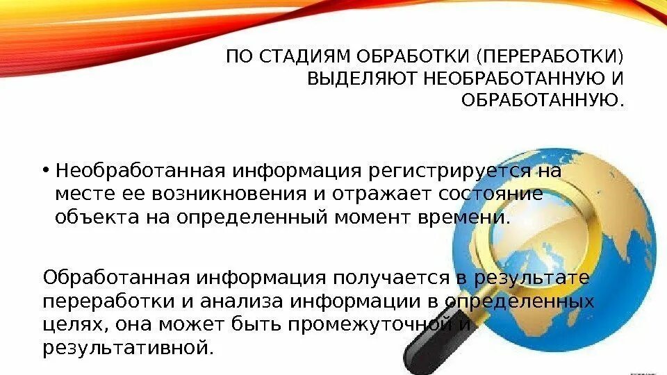 Данные это необработанная информация. Необработанная информация. по стадии обработки информация бывает. степень переработки информации. примеры необработанной информации.