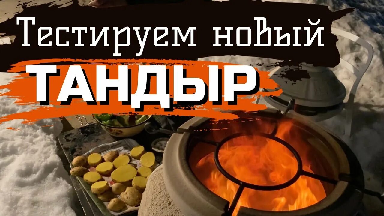Время приготовления в тандыре таблица РЕБРЫШКИ в тандыре. Шашлык не нужен! YouTube