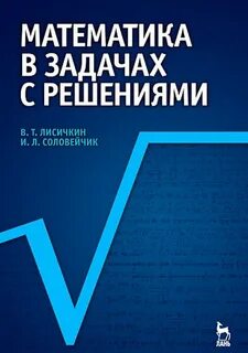 Математика спо
