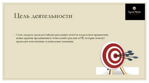Цель стать