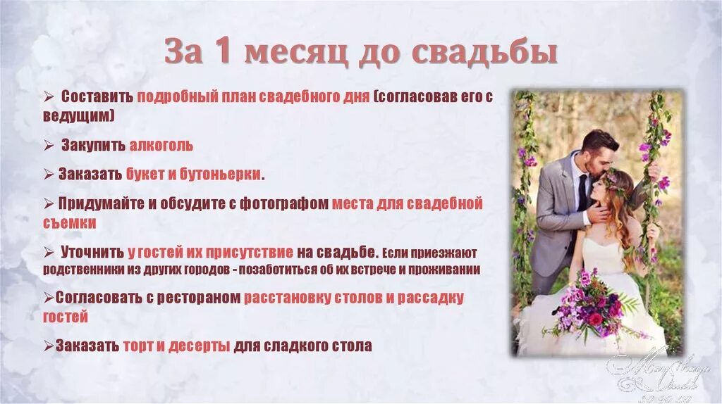 Какие есть годовщины свадьбы. Месяц свадьбы. 1 Месяц свадьбы. Один месяц со дня свадьбы поздравления. 1 Месяц в браке поздравления.