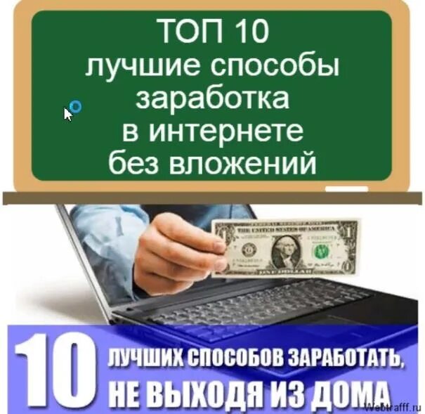 Как заработать в интернете за час