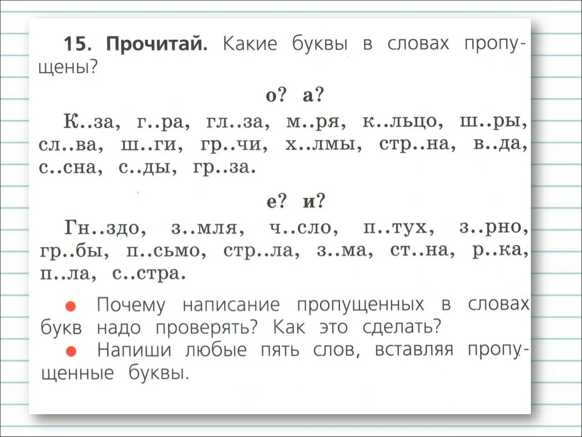 Русский язык 1 ударные безударные гласные. Карточки безударные гласные 1 класс школа России. Ударные и безударные гласные 2 класс задания. Задание по русскому языку 2 класс правописание безударных гласных.