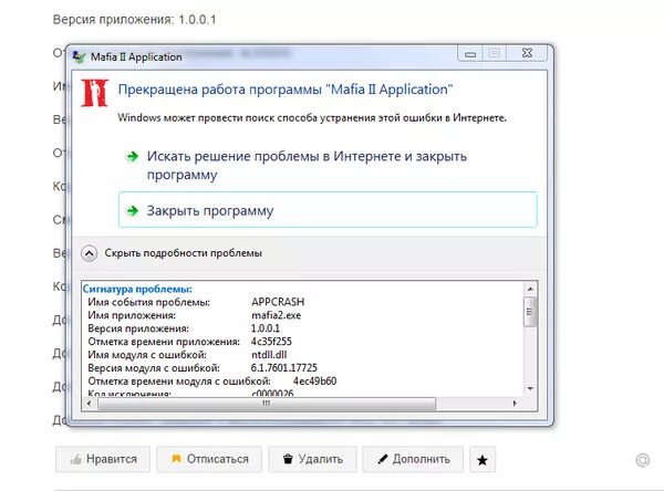 Ошибка при запуске мафии. Ошибка при запуске мафии