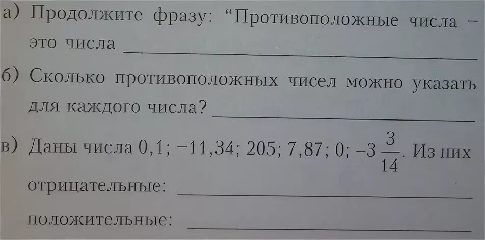 Противоположные высказывания