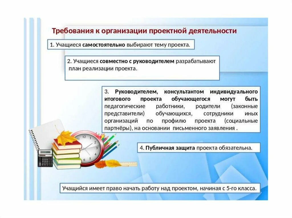 Пример презентации итогового проекта 9 класс. Требования к организации проектирования. Требования к организации проекта. Требования к проектным работам школьников. Требование к проектной деятельности школьников.