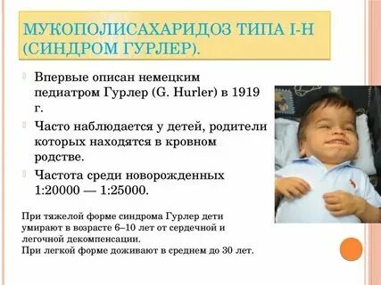 Мукополисахаридоз тип 6 тест нмо. Мукополисахаридоз тип 6 тест нмо