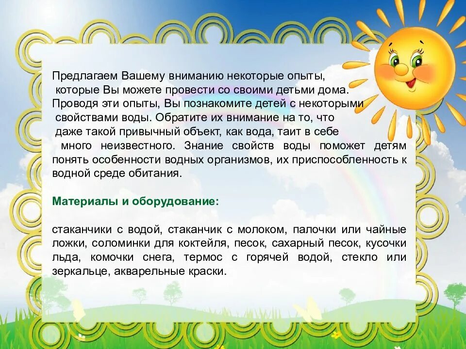 Значение слова солнце. Материальных объектов деятельности ребенка функционально. Материально-предметная среда педагога.