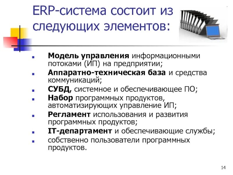 Что такое erp система. Erp-система. информационная система erp. задачи erp системы. системы управления предприятием erp.