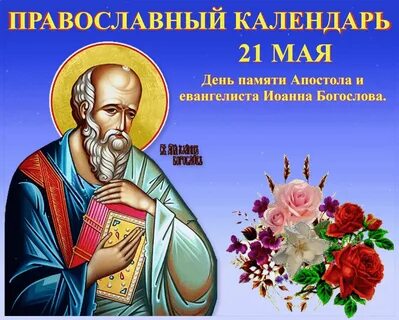 Апостол любви