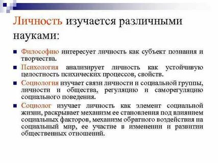 Личность разные определения