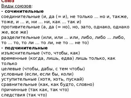 Да и вид союза