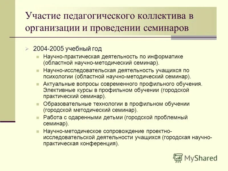 Участие в педагогических советах