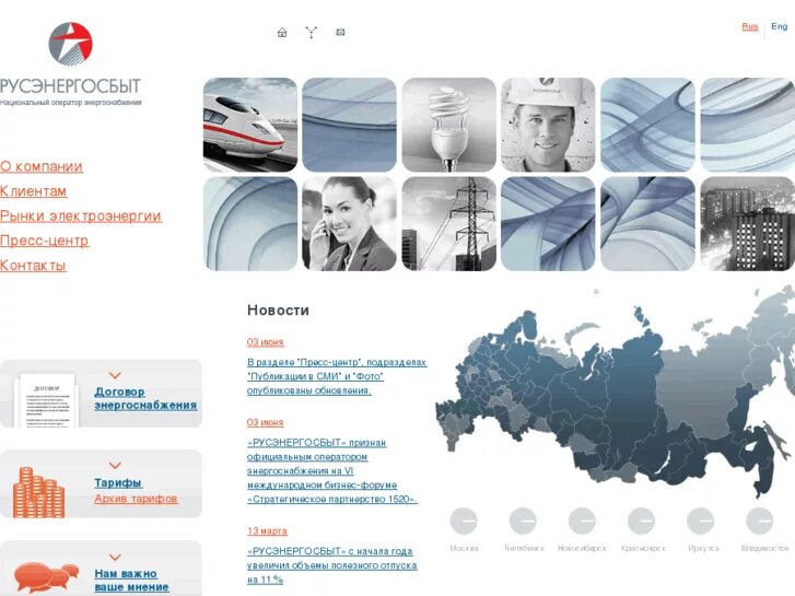 ооо "русэнергосбыт" логотип. русэнергосбыт иркутск. русэнергосбыт логотип. ооо русэнергосбыт. русэнергосбыт волгоград.