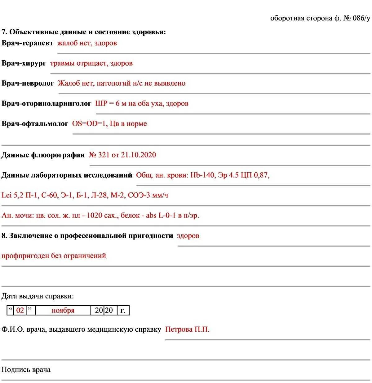 Справка 086 у каких врачей нужно проходить. Медицинская справка формы 086 у для поступления на учебу образец. Форма 86 у медицинская справка образец заполнения. Медицинская справка 086 у для поступления в колледж. Справка форма 086у для поступления в колледж.