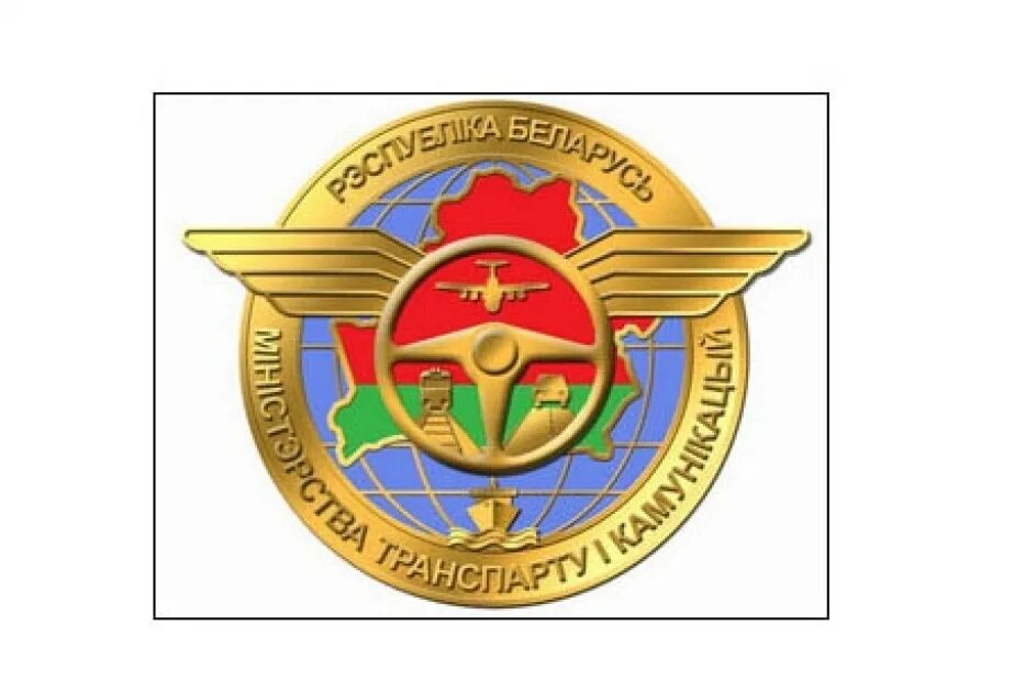 Минтранс рб. Министерство белоруссии эмблемы. минтранс. эмблема минавтотранса. лого министерство финансов рб.
