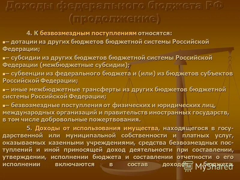 Структура безвозмездных поступлений карелии. Порядок применение бюджетной классификации. Структура безвозмездных поступлений. Поступление от других бюджетов бюджетной системы. Безвозмездные поступления.