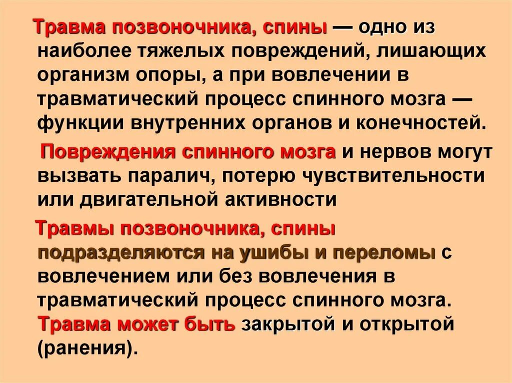 Первая помощь при травмах 8 класс обж. Актуальность травм позвоночника. Помощь при неотложных состояниях конспект. Неотложные состояния ОБЖ. Первая помощь при неотложных состояниях ОБЖ 8 класс презентация.