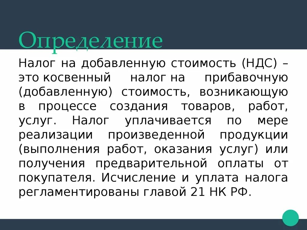 Ндс факты. НДС. Налог на добавленную стоимость. Налог НДС. Налог надобавлимую стоимость.