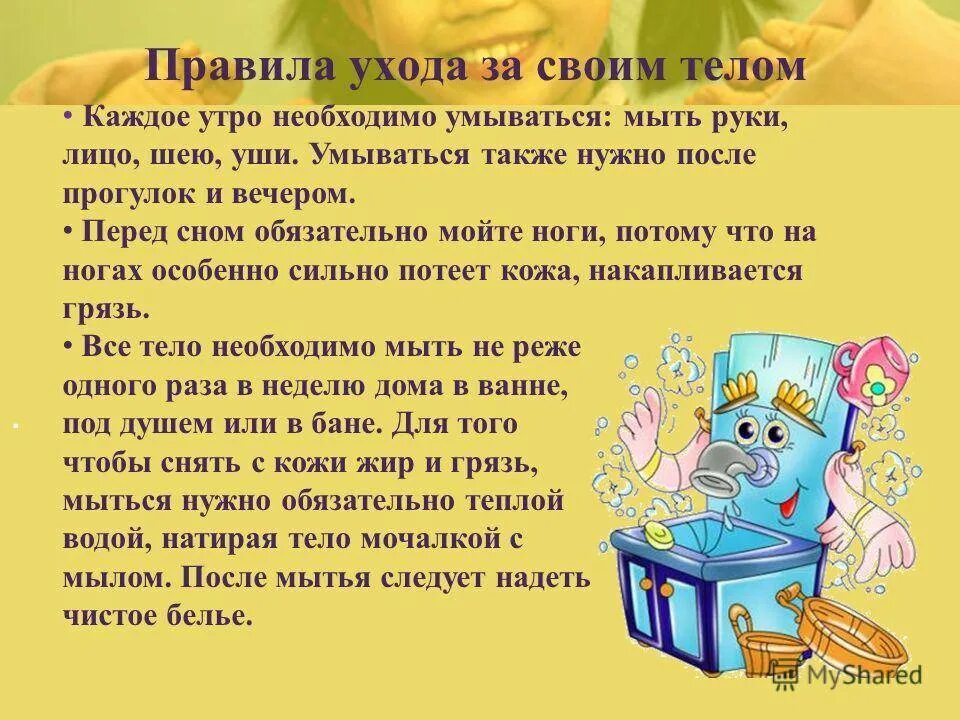 Правила ухода за телом. Памятка по уходу за телом. Памятка по уходу за кожей. Памятка на тему уход за кожей.