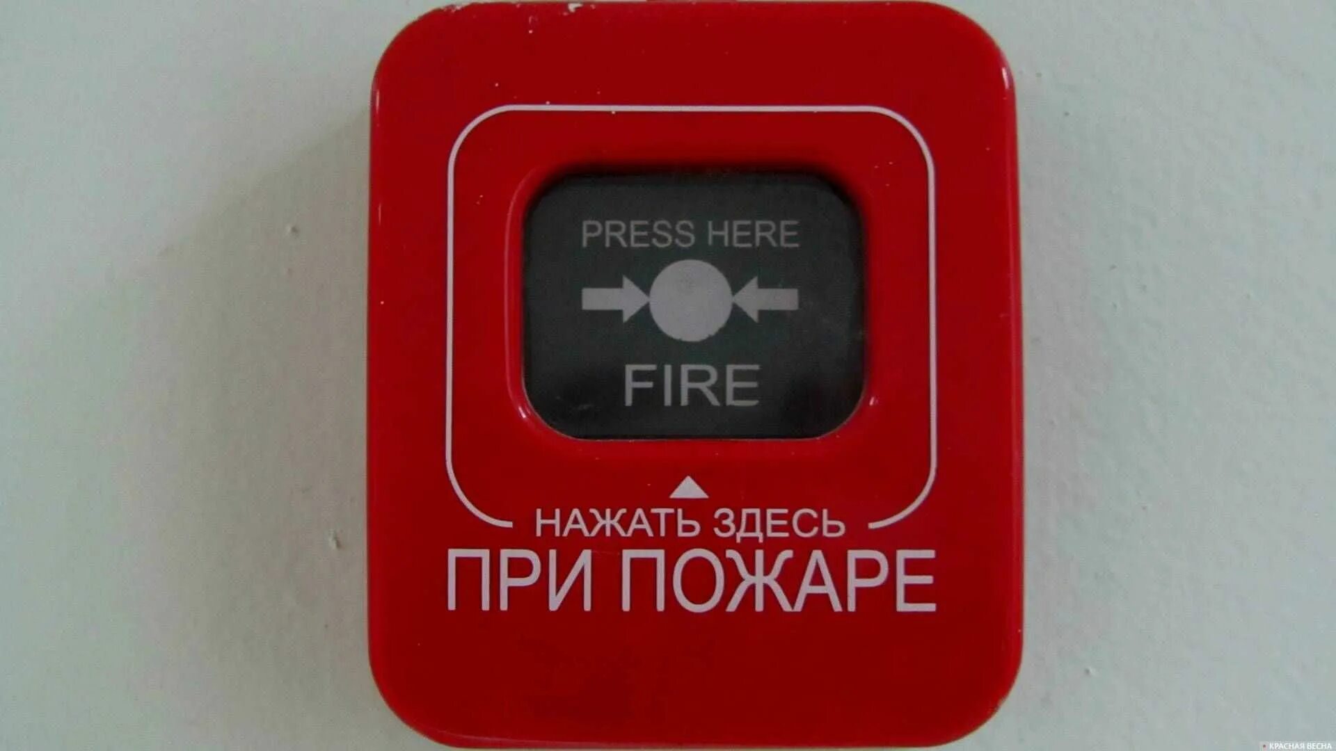 Пожарная кнопка. Нажать здесь при пожаре. Полигональная пожарная кнопка. Press руку Fire нажать при пожаре красный. Красная пожарная кнопка тонкая.