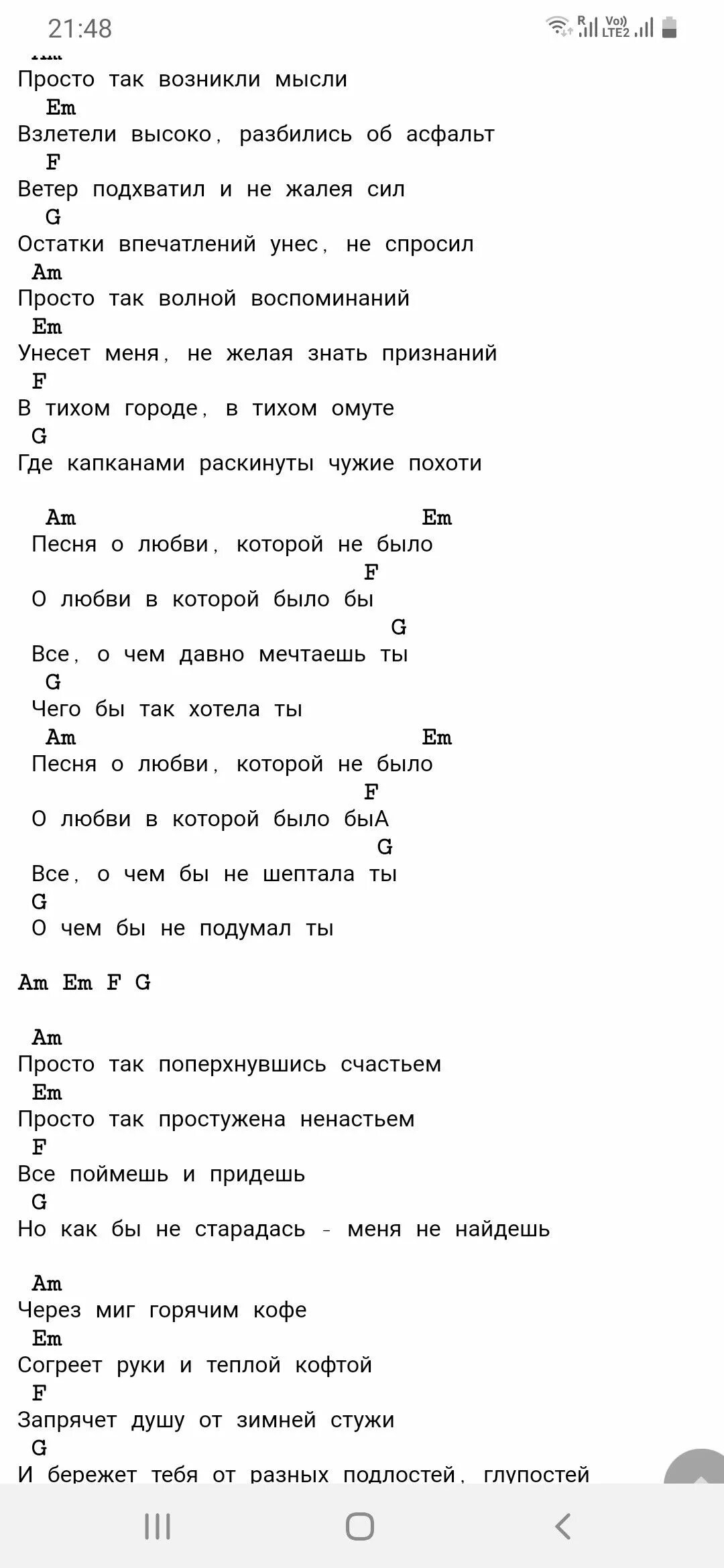 Текст песни про любовь. Песни любви. Песня про любовь под гитару слова. Слова песен про любовь. Песня про гитару слова