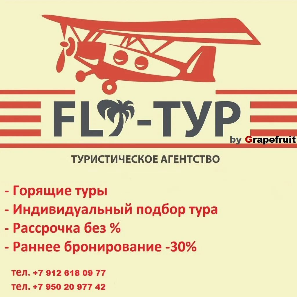 Флай тур. Турагентство Fly Tour. Туристическое агентство Тюмень Флай тур. Турагентство Fly Tour Екатеринбург. Сайт горящих туров тюмень