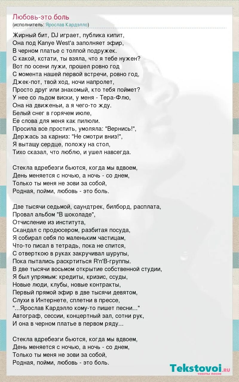 Любовь и боль текст песни. Слова о любви и боли. Боль текст. Любовь и боль текст.