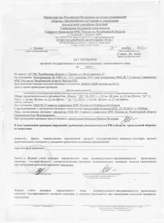 Муниципальный контроль предписание