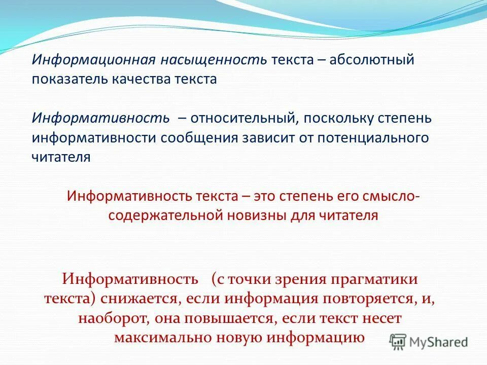 Информацию не зависящую от личного мнения. Информацию не зависящую от личного мнения