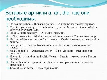 Вставьте артикль the где необходимо asia