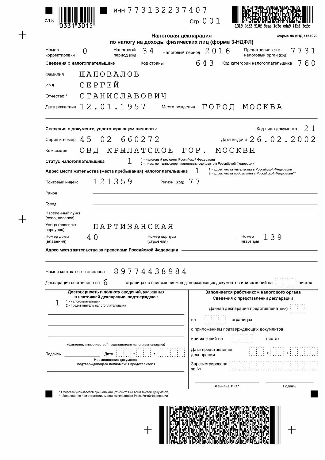 Образец заполнения декларации 3 ндфл. Декларация 3 пример заполнения пример заполнения. Бланк декларации 3 ндфл и образец заполнения. Как заполнить декларацию 3 ндфл образец. Как заполняется налоговая декларация 3 ндфл.