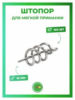 Штопор для силиконовых приманок