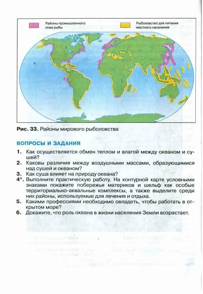 География 7 класс 45 ответы на вопросы. Территориально аквальные комплексы на карте. Учебники географии материков. Океаны земли 7 класс география. География материков Коринская.