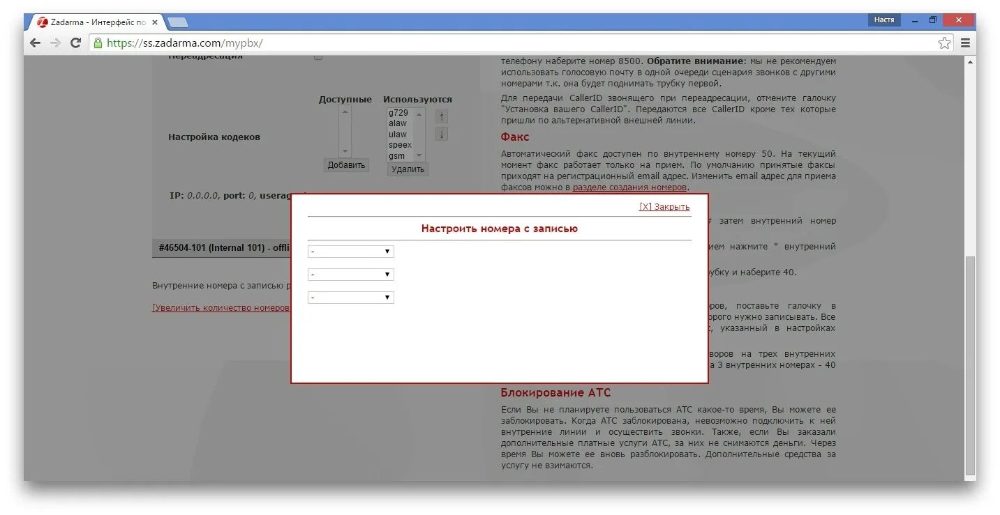 Настройка переадресации Zadarma. Zadarma Интерфейс пользователя. Что такое номер линии факса. Zadarma com. Переадресация атс