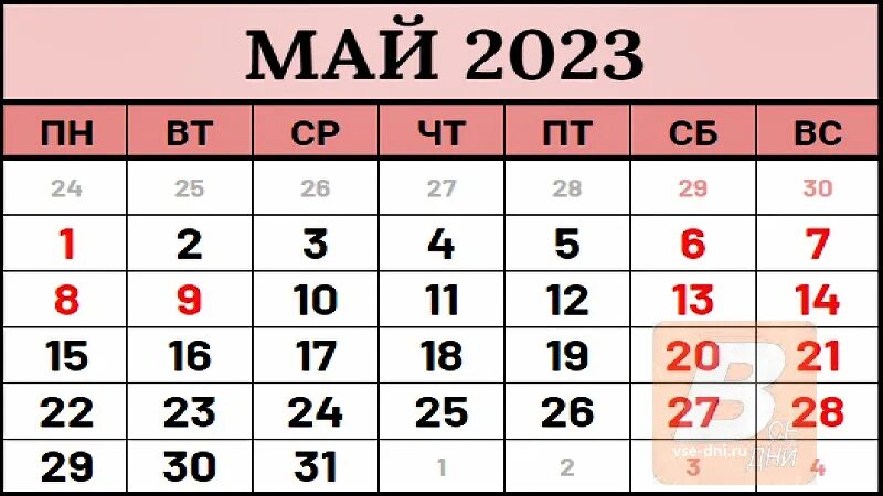 Расписание май 2023. Выходные в мае 2023. Выходные дни мая 2023 года в России. Выходные на майские праздники 2023. Май выходные 2023 дни и праздничные.