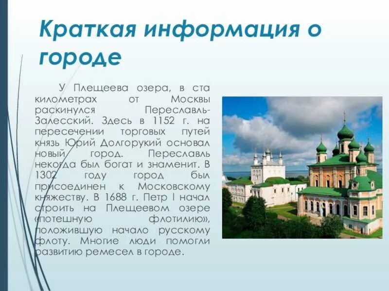 Проект город Переславль Залесский золотое кольцо. Золотое кольцо России 3 класс окружающий мир Переславль Залесский. Переславль-Залесский проект для 3 класса по окружающему миру. Переславль-Залесский город золотого кольца.