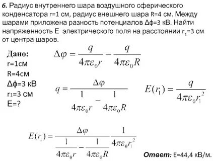 Разность потенциалов воздушного конденсатора