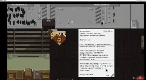 Papers please режимы