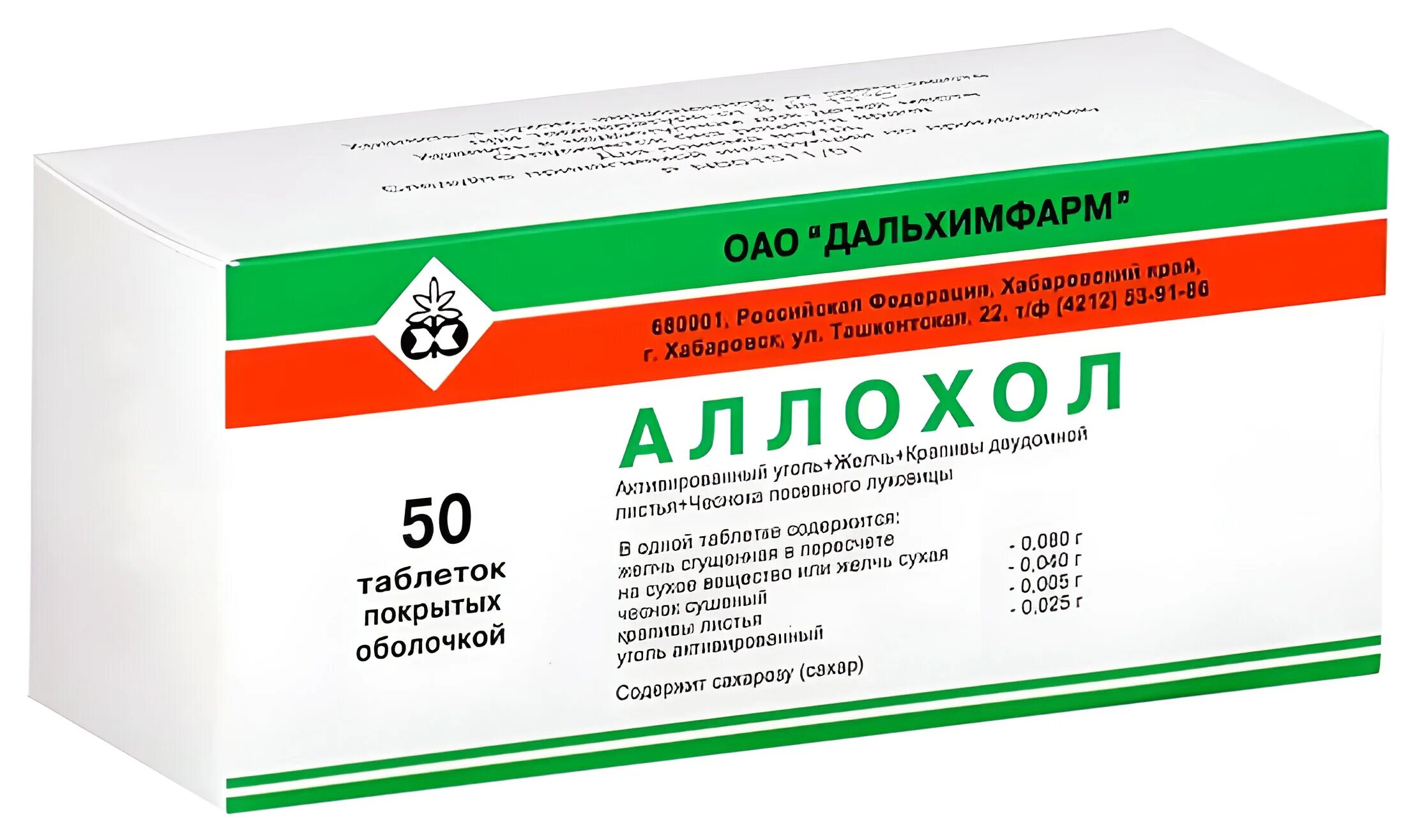 Сколько пить аллохол. Аллохол (табл.п.о. n10) фармстандарт-томскхимфарм. аллохол. аллохол таблетки. аллохол дальхимфарм.