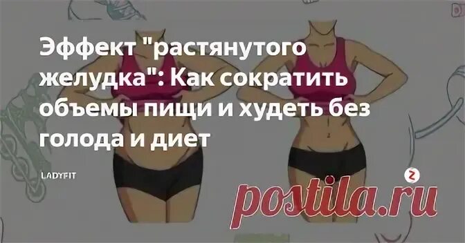 Как уменьшить объем желудка. Уменьшить объем желудка. Размер желудка новорожденного по неделям. Самомассаж для уменьшения объема живота. Как используют биолипосактор для живота.