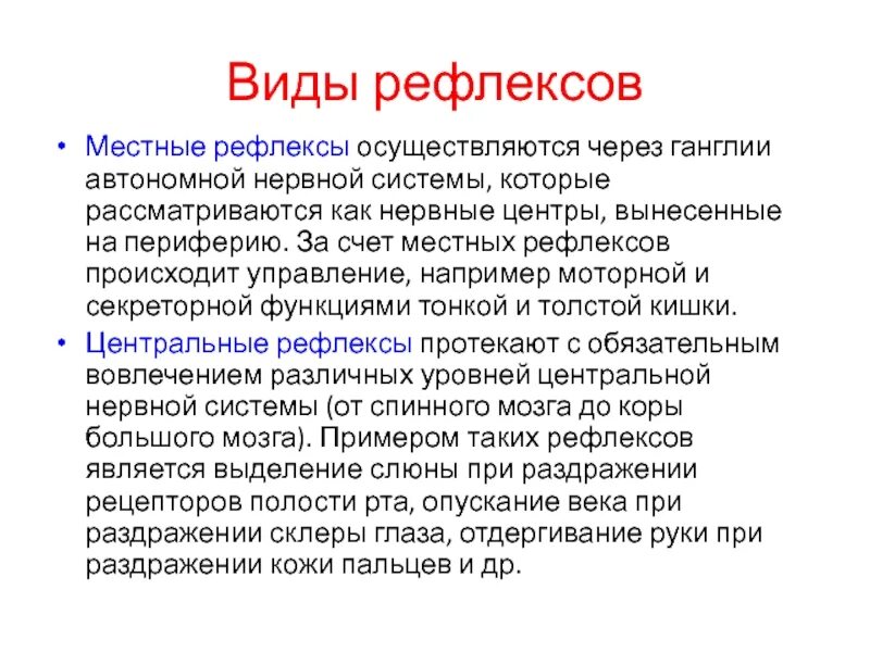 Как происходит рефлекс. Центральные рефлексы. Местные рефлексы. Центры рефлексов. Возбуждающие рефлексы.