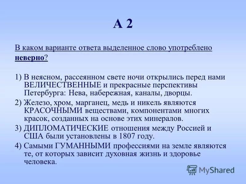 самыми гуманными профессиями на земле являются