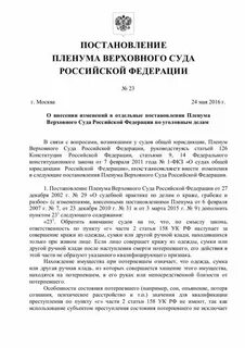 Постановление вс о разбое