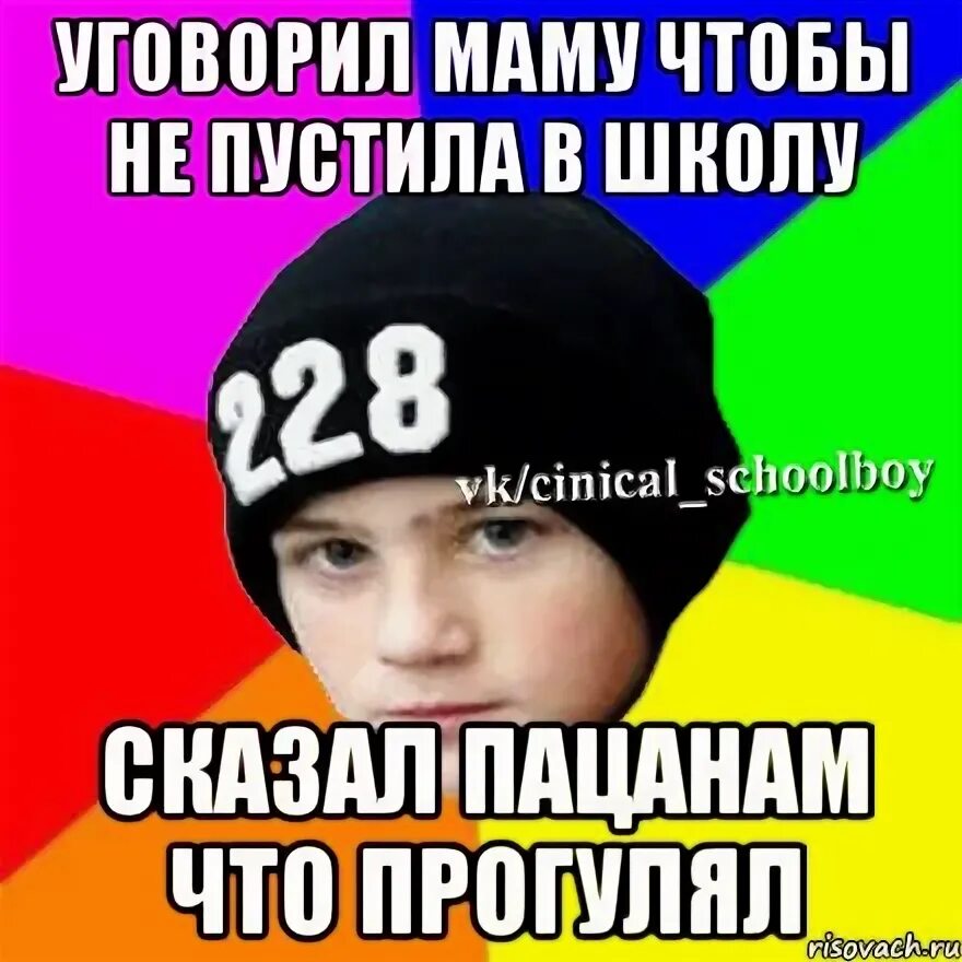 Как уговорить не пойти в школу. Как уговорить маму. как заставить маму. как уговорить маму не пойти в школу. как уговорить маму пойти в магазин.