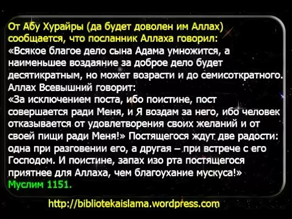 Запах изо рта во время рамадана. Хадисы про Рамадан. Рамадан аяты и хадисы. Хадисы про Рамазан. Поистине я пощусь хадис.