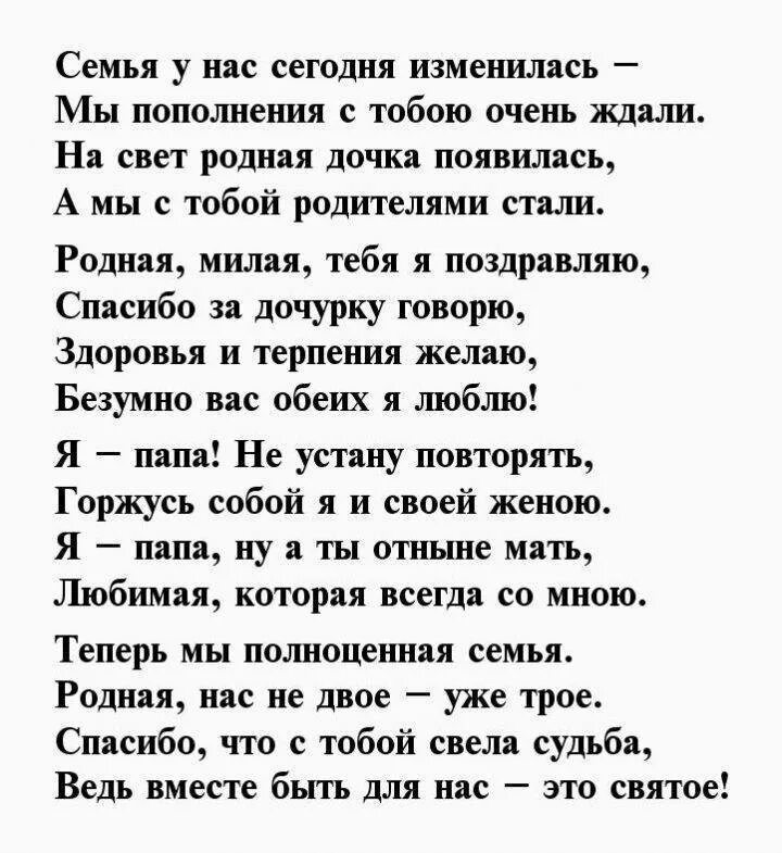 Поздравляет жену с дочкой. Красивые стихи жене от мужа. Стихи любимой жене. Красивые слова жене от мужа до слез. Слова благодарности мужу за сына от жены.