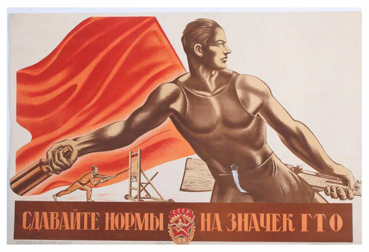 ГТО плакаты. Советские плакаты. Советские плакаты ГТО. Агитационные плакаты. Но будь готов к войне